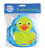 ΠΛΙΤΣ ΠΛΑΤΣ ΝΟ1-ΠΑΠΑΚΙ