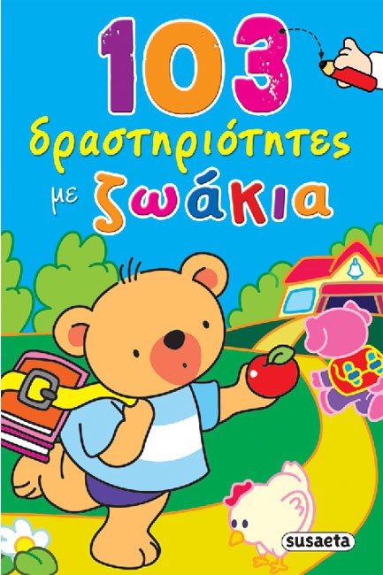 103 ΔΡΑΣΤΗΡΙΟΤΗΤΕΣ ΝΟ2 ΜΕ ΤΟΥΣ ΑΡΙΘΜΟΥΣ