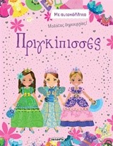 ΜΟΔΑΤΕΣ ΔΗΜΙΟΥΡΓΙΕΣ ΝΟ2-ΠΡΙΓΚΙΠΙΣΣΕΣ