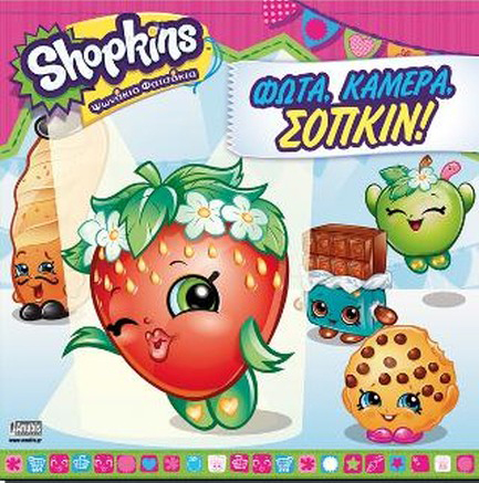 SHOPKINS ΨΩΝΑΚΙΑ ΦΑΤΣΑΚΙΑ-ΦΩΤΑ ΚΑΜΕΡΑ ΣΟΠΚΙΝ!