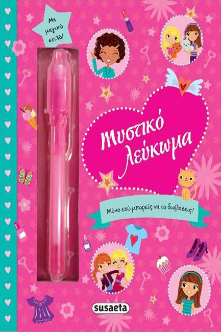 ΜΥΣΤΙΚΟ ΛΕΥΚΩΜΑ