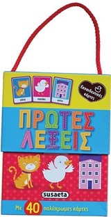 ΚΑΡΤΕΣ ΕΚΠΑΙΔΕΥΤΙΚΕΣ ΝΟ1-ΠΡΩΤΕΣ ΛΕΞΕΙΣ