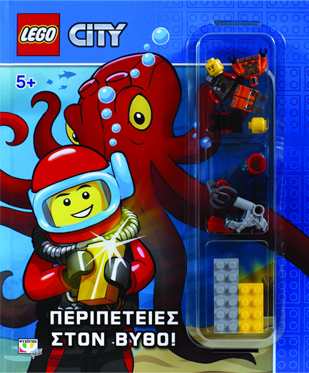 LEGO CITY-ΠΕΡΙΠΕΤΕΙΕΣ ΣΤΟΝ ΒΥΘΟ!