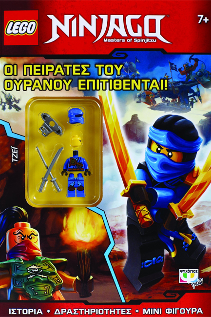 LEGO NINJAGO-ΟΙ ΠΕΙΡΑΤΕΣ ΤΟΥ ΟΥΡΑΝΟΥ ΕΠΙΤΙΘΕΝΤΑΙ!