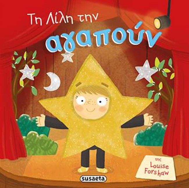 ΠΑΙΔΙΑ ΜΕ ΑΥΤΟΠΕΠΟΙΘΗΣΗ ΝΟ3-ΤΗ ΛΙΛΗ ΤΗΝ ΑΓΑΠΟΥΝ
