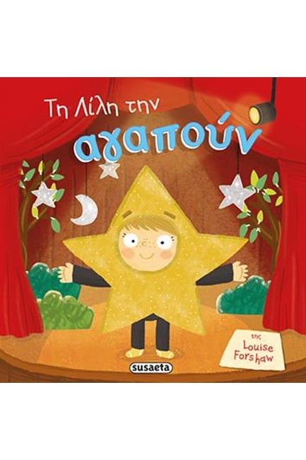 ΠΑΙΔΙΑ ΜΕ ΑΥΤΟΠΕΠΟΙΘΗΣΗ ΝΟ3-ΤΗ ΛΙΛΗ ΤΗΝ ΑΓΑΠΟΥΝ