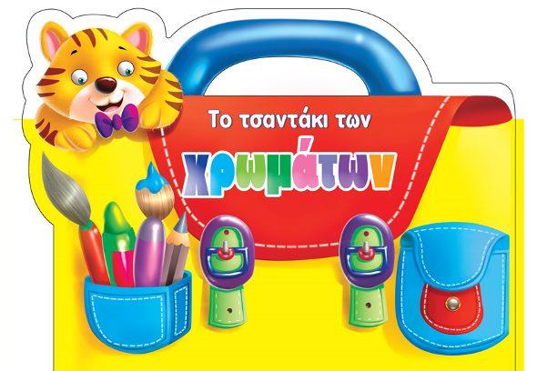 ΤΟ ΠΡΩΤΟ ΜΟΥ ΧΡΩΜΟΤΣΑΝΤΑΚΙ ΜΕ 50 ΣΧΕΔΙΑ ΖΩΓΡΑΦΙΚΗΣ