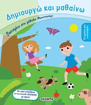 ΔΗΜΙΟΥΡΓΩ ΚΑΙ ΜΑΘΑΙΝΩ ΝΟ3-ΟΙ ΠΡΩΤΕΣ ΜΟΥ ΑΝΑΚΑΛΥΨΕΙΣ