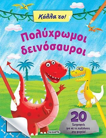 ΚΟΛΛΑ ΤΟ ΝΟ2-ΠΟΛΥΧΡΩΜΟΙ ΔΕΙΝΟΣΑΥΡΟΙ