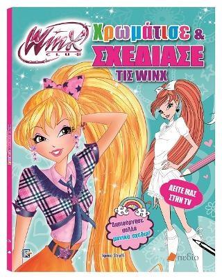 WINX CLUB-ΧΡΩΜΑΤΙΣΕ ΚΑΙ ΣΧΕΔΙΑΣΕ ΤΙΣ WΙΝΧ