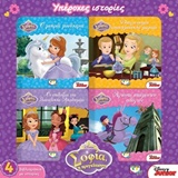 DISNEY ΣΟΦΙΑ-ΥΠΕΡΟΧΕΣ ΙΣΤΟΡΙΕΣ