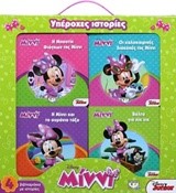 DISNEY ΜΙΝΝΙ-ΥΠΕΡΟΧΕΣ ΙΣΤΟΡΙΕΣ