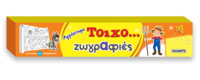 ΤΟΙΧΟ-ΖΩΓΡΑΦΙΕΣ ΝΟ3-ΑΓΡΟΚΤΗΜΑ