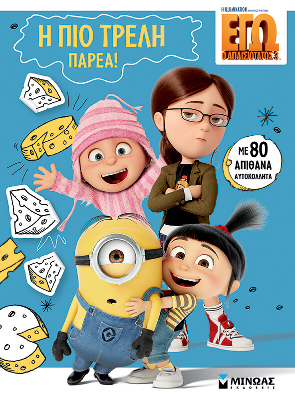 DΙSΝΕΥ ΕΓΩ Ο ΑΠΑΙΣΙΟΤΑΤΟΣ-Η ΠΙΟ ΤΡΕΛΗ ΠΑΡΕΑ!