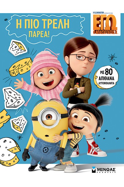 DΙSΝΕΥ ΕΓΩ Ο ΑΠΑΙΣΙΟΤΑΤΟΣ-Η ΠΙΟ ΤΡΕΛΗ ΠΑΡΕΑ!