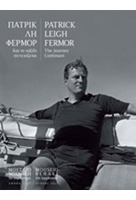 ΠΑΤΡΙΚ ΛΗ ΦΕΡΜΟΡ - ΚΑΙ ΤΟ ΤΑΞΙΔΙ ΣΥΝΕΧΙΖΕΤΑΙ