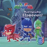 PJ MASKS ΝΟ2-ΜΥΣΤΗΡΙΩΔΗΣ ΕΞΑΦΑΝΙΣΗ