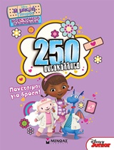 Η ΜΙΚΡΗ ΓΙΑΤΡΟΣ-ΠΑΝΕΤΟΙΜΟΙ ΓΙΑ ΔΡΑΣΗ! (250 ΑΥΤΟΚΟΛΛΗΤΑ)