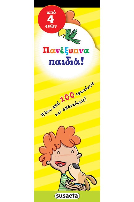 ΠΑΝΕΞΥΠΝΑ ΠΑΙΔΙΑ ΝΟ1 ΑΠΟ ΤΕΣΣΑΡΩΝ ΕΤΩΝ (46 ΚΑΡΤΕΛΕΣ ΣΕ ΘΗΚΗ)