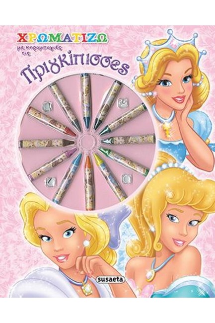 ΧΡΩΜΑΤΙΖΩ ΤΙΣ ΠΡΙΓΚΙΠΙΣΣΕΣ ΚΑΙ ΤΙΣ ΝΕΡΑΙΔΕΣ ΝΟ2-ΠΡΙΓΚΙΠΙΣΣΕΣ