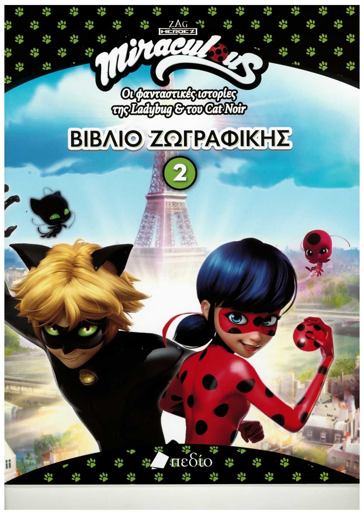 MIRACULOUS ΒΙΒΛΙΟ ΖΩΓΡΑΦΙΚΗΣ 2