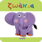 ΖΩΑΚΙΑ - ΜΙΝΙ ΒΙΒΛΙΑ 1