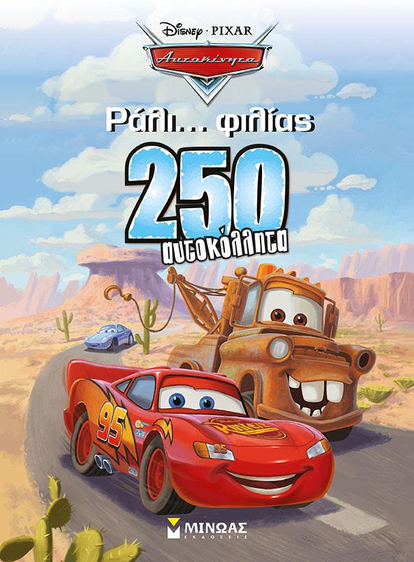 ΡΑΛΙ... ΦΙΛΙΑΣ