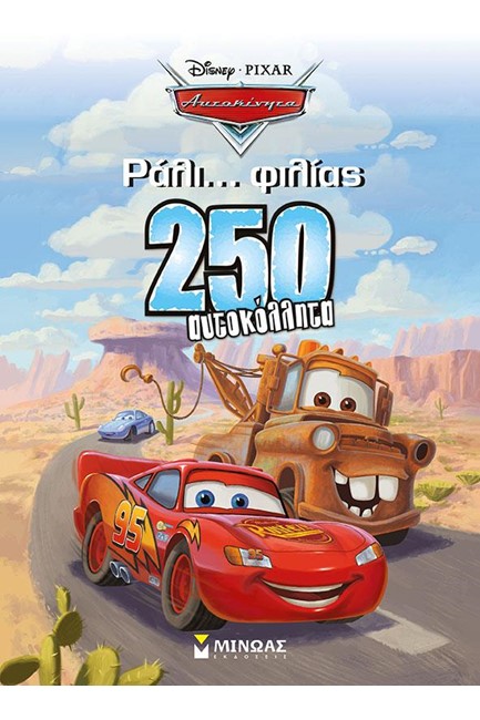 ΡΑΛΙ... ΦΙΛΙΑΣ