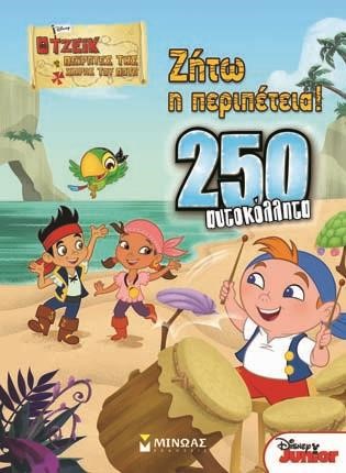 ΖΗΤΩ Η ΠΕΡΙΠΕΤΕΙΑ!