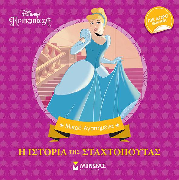 Η ΙΣΤΟΡΙΑ ΤΗΣ ΣΤΑΧΤΟΠΟΥΤΑΣ