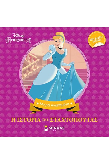 Η ΙΣΤΟΡΙΑ ΤΗΣ ΣΤΑΧΤΟΠΟΥΤΑΣ