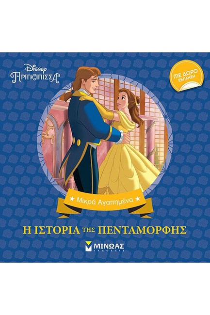 Η ΙΣΤΟΡΙΑ ΤΗΣ ΠΕΝΤΑΜΟΡΦΗΣ