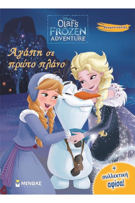 ΑΓΑΠΗ ΣΕ ΠΡΩΤΟ ΠΛΑΝΟ