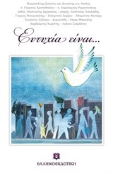 ΕΥΤΥΧΙΑ ΕΙΝΑΙ...