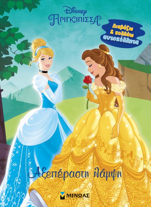 ΑΞΕΠΕΡΑΣΤΗ ΛΑΜΨΗ