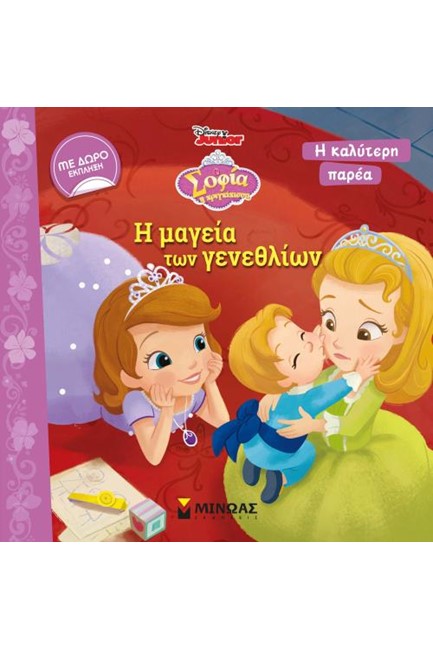 Η ΜΑΓΕΙΑ ΤΩΝ ΓΕΝΕΘΛΙΩΝ