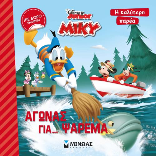 ΑΓΩΝΑΣ ΓΙΑ ... ΨΑΡΕΜΑ
