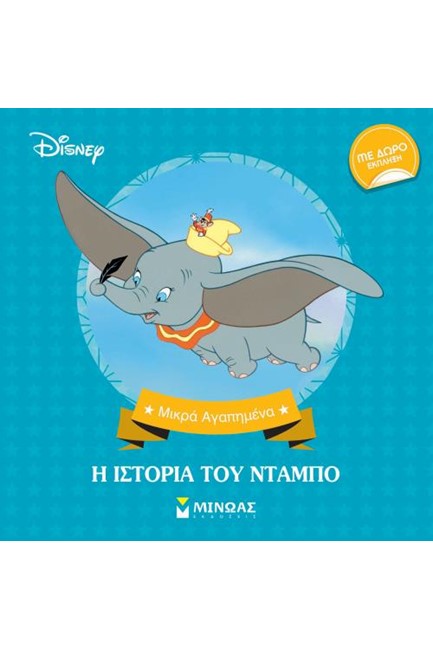Η ΙΣΤΟΡΙΑ ΤΟΥ ΝΤΑΜΠΟ