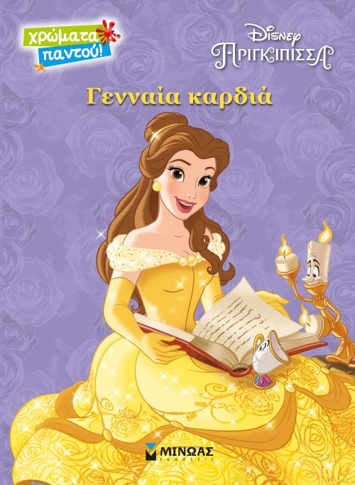 ΠΕΝΤΑΜΟΡΦΗ, ΓΕΝΝΑΙΑ ΚΑΡΔΙΑ