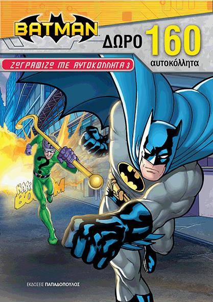 BATMAN-ΖΩΓΡΑΦΙΖΩ ΜΕ ΑΥΤΟΚΟΛΛΗΤΑ ΝΟ3