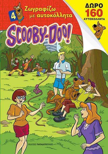 SCOOBY-DOO-ΖΩΓΡΑΦΙΖΩ ΜΕ 160 ΑΥΟΚΟΛΛΗΤΑ ΝΟ4