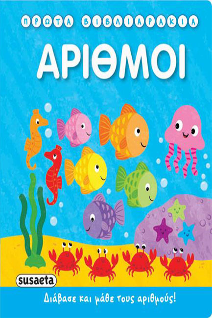 ΠΡΩΤΑ ΒΙΒΛΙΑΡΑΚΙΑ ΝΟ1-ΛΕΞΟΥΛΕΣ