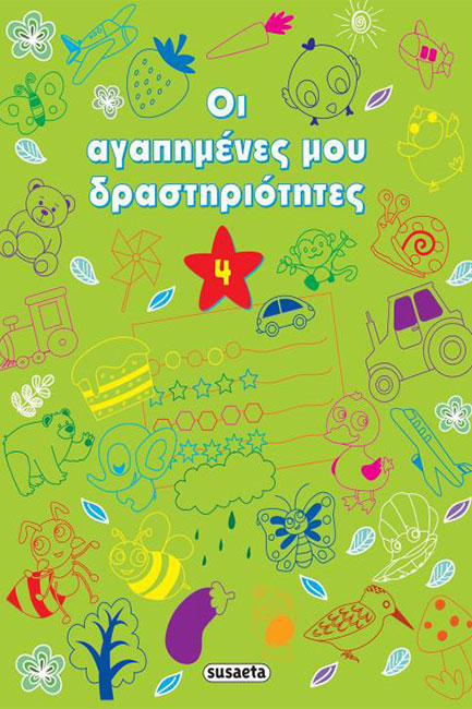 ΟΙ ΑΓΑΠΗΜΕΝΕΣ ΜΟΥ ΔΡΑΣΤΗΡΙΟΤΗΤΕΣ ΝΟ4 (ΠΡΑΣΙΝΟ)