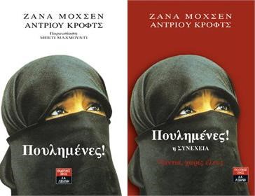 ΟΙ ΠΟΥΛΗΜΕΝΕΣ Α'-ΟΙ ΠΟΥΛΗΜΕΝΕΣ Β' ΣΕΤ