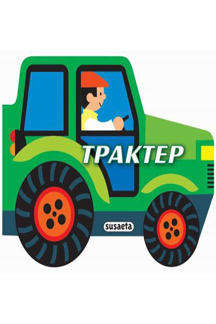 ΜΗΧΑΝΟΚΙΝΗΤΑ ΟΧΗΜΑΤΑ 2 ΤΡΑΚΤΕΡ