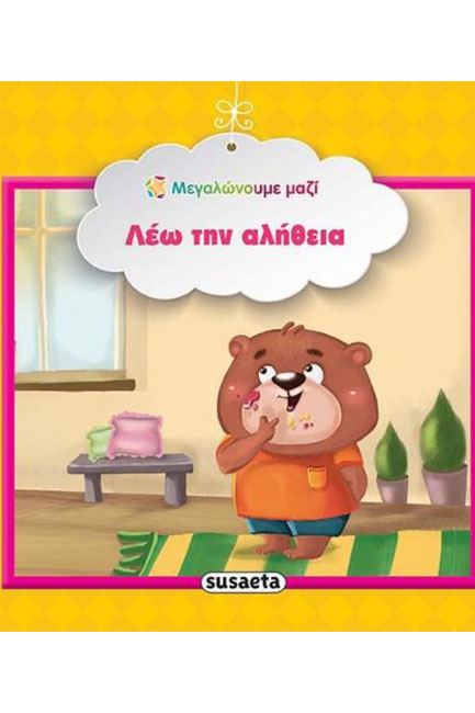 ΛΕΩ ΤΗΝ ΑΛΗΘΕΙΑ