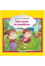 ΜΕΓΑΛΩΝΟΥΜΕ ΜΑΖΙ 6-ΕΙΝΑΙ ΩΡΑΙΟ ΝΑ ΜΟΙΡΑΖΕΣΑΙ