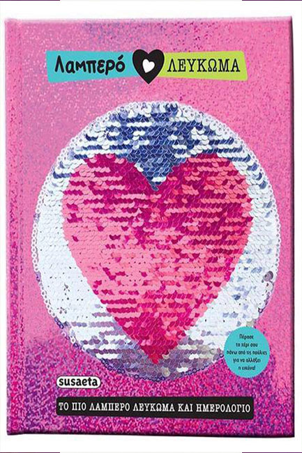 ΛΑΜΠΕΡΟ ΛΕΥΚΩΜΑ