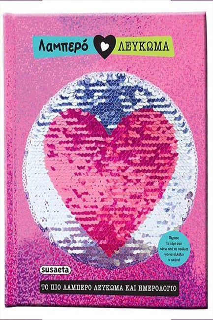 ΛΑΜΠΕΡΟ ΛΕΥΚΩΜΑ