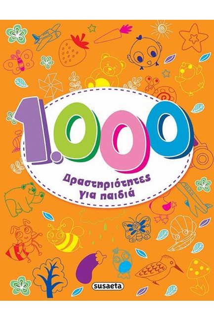 1000 ΔΡΑΣΤΗΡΙΟΤΗΤΕΣ ΓΙΑ ΠΑΙΔΙΑ